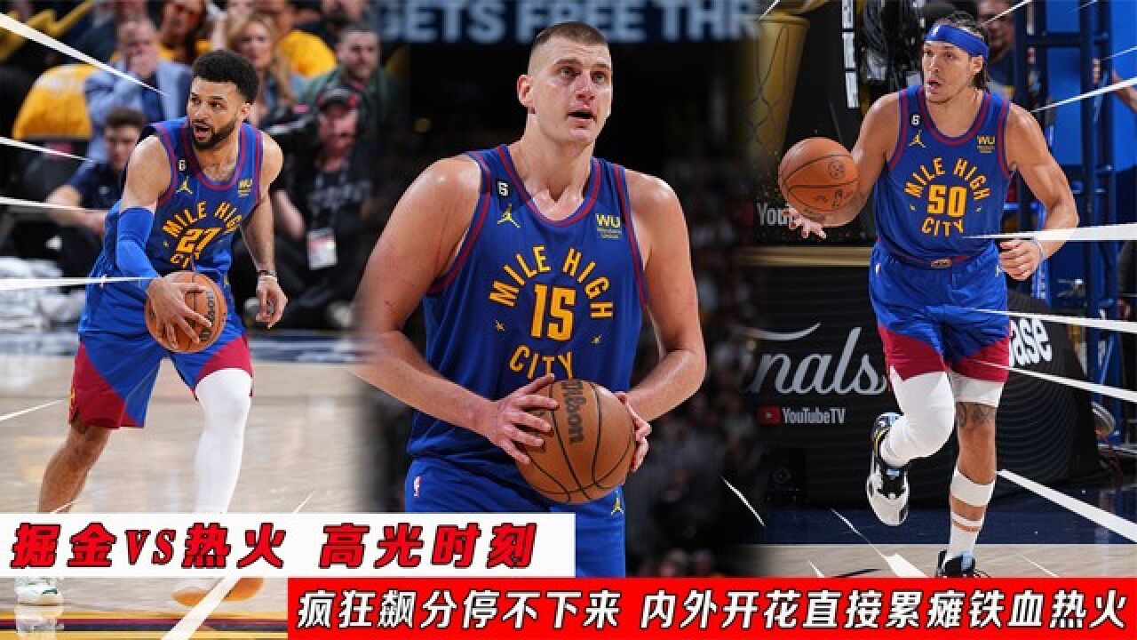 包含Ming迎来十赛季高光表现，掘金球迷沸腾！的词条